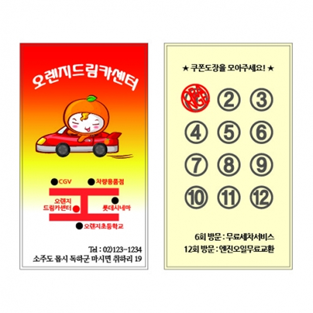 세로형 쿠폰스타일 코팅명함