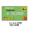 주유소 할인쿠폰 (코팅)