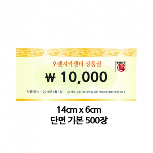 카센타 상품권 14 x 6 cm 단면