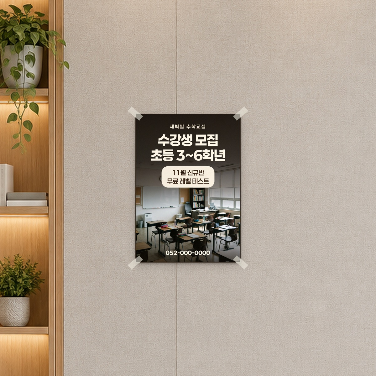 가게용 방수 포스터