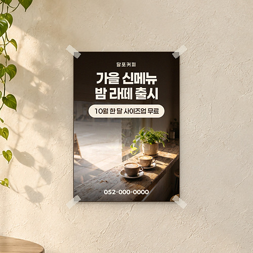 가게용 방수 포스터