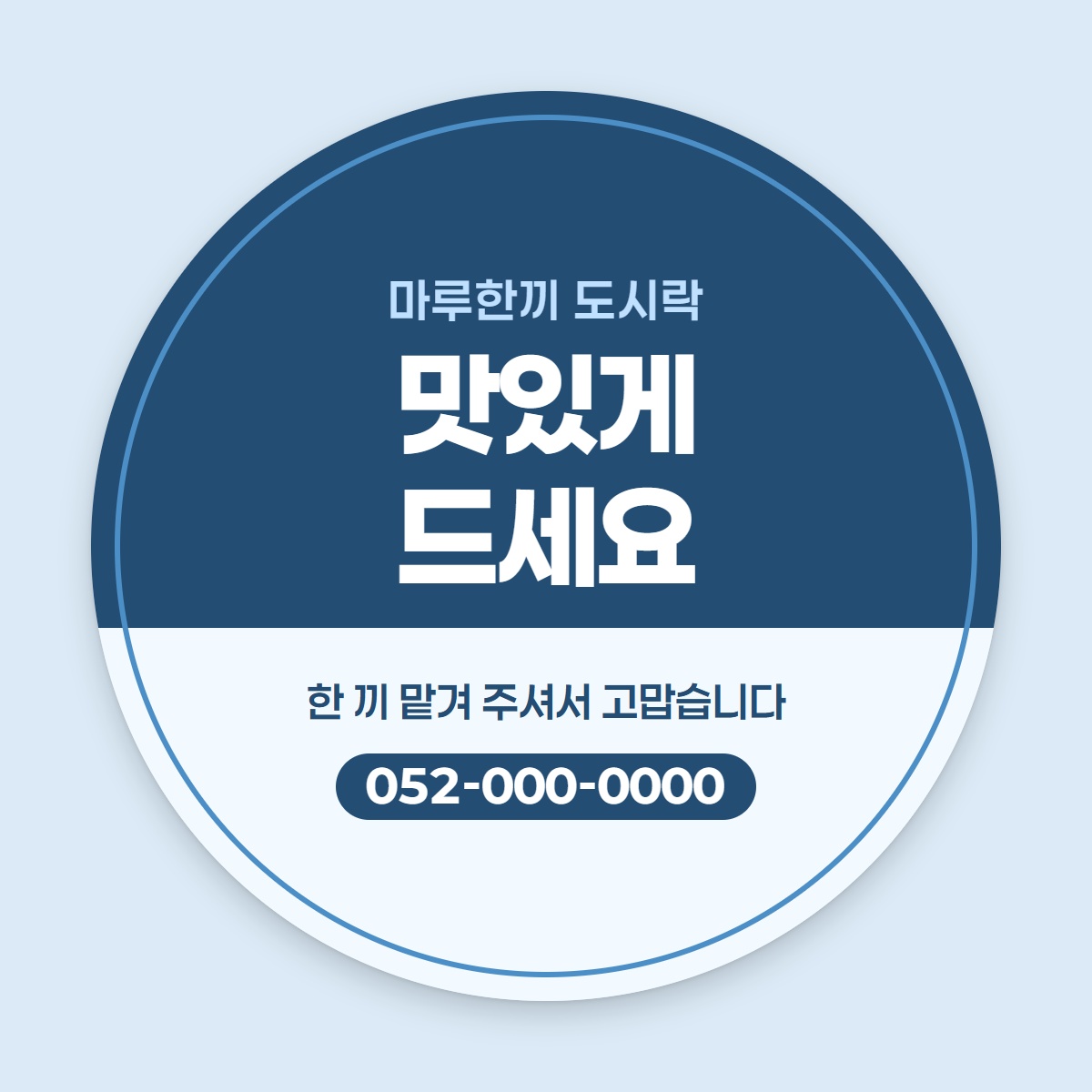 배달·포장 원형 스티커