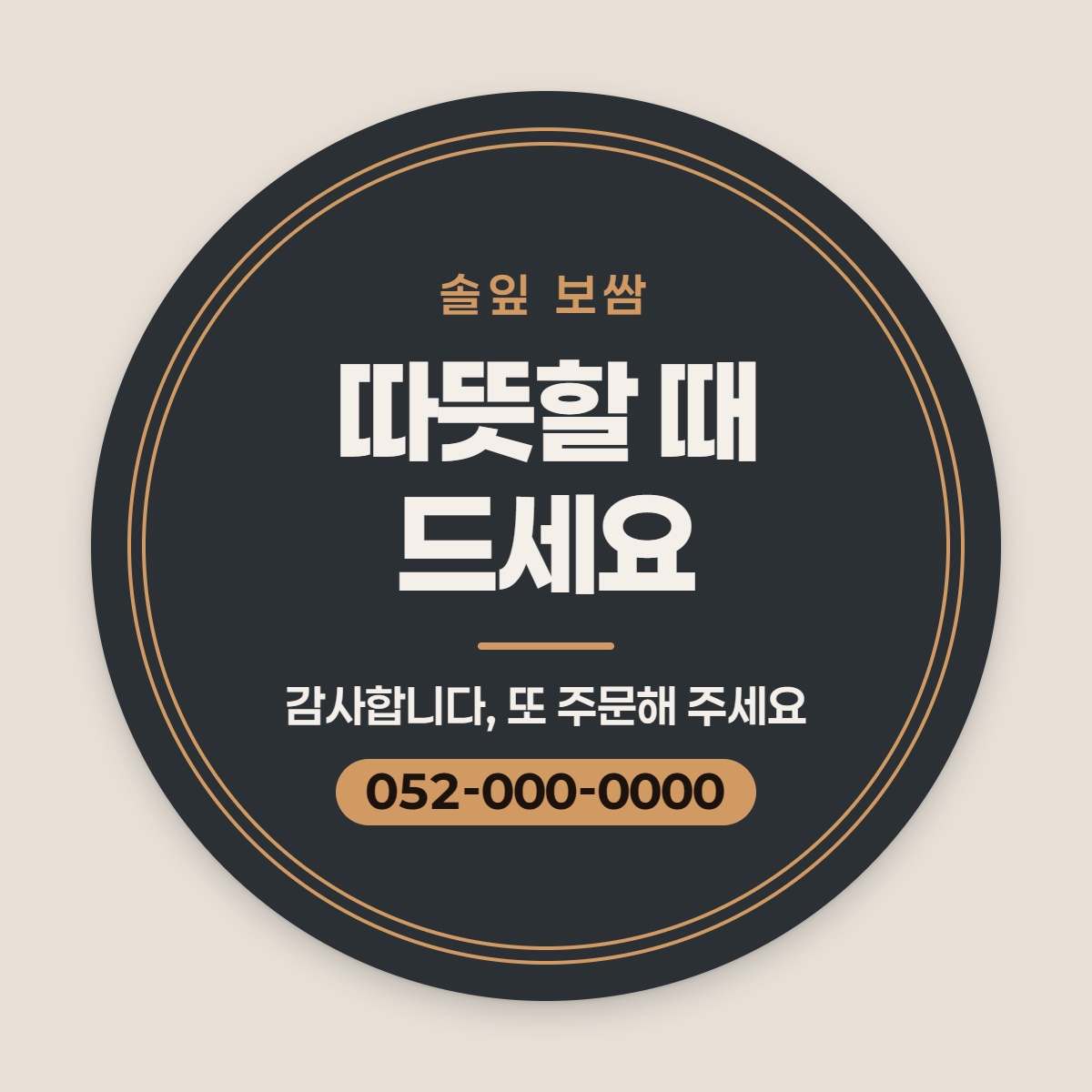 배달·포장 원형 스티커